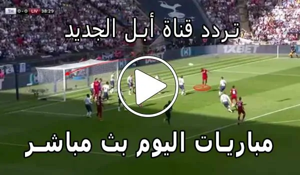 تردد قناة أبل الجديد على النايل سات | 2026 Apple Comedy