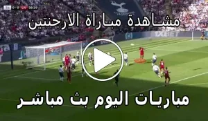 مشاهدة مباراة الارجنتين بث مباشر | Yalla Shoot Argentina