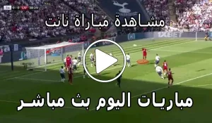 مشاهدة مباراة نانت بث مباشر | Yalla Shoot Nantes